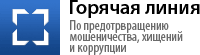 ГОРЯЧАЯ ЛИНИЯ